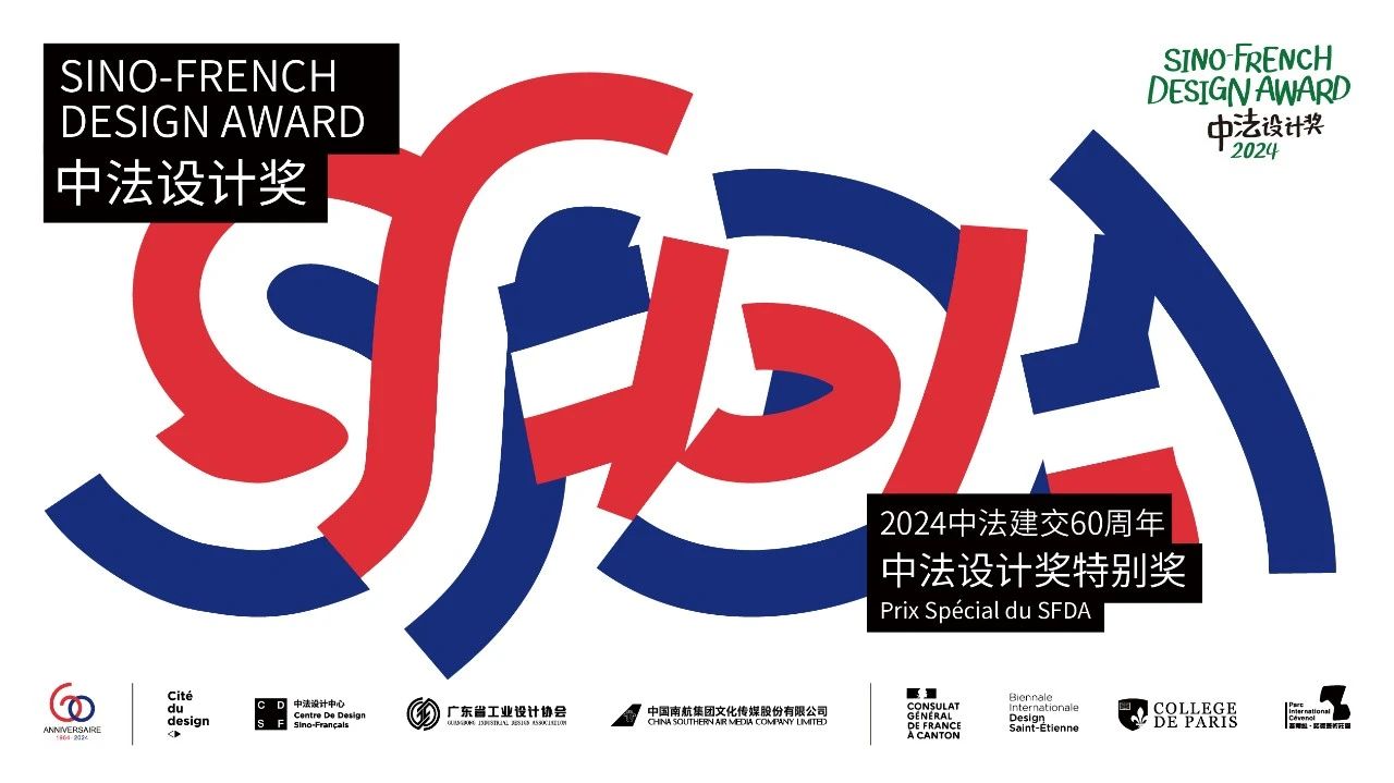 喜报！大红鹰dhy文化荣获2024中法设计奖TOP60荣誉奖项！