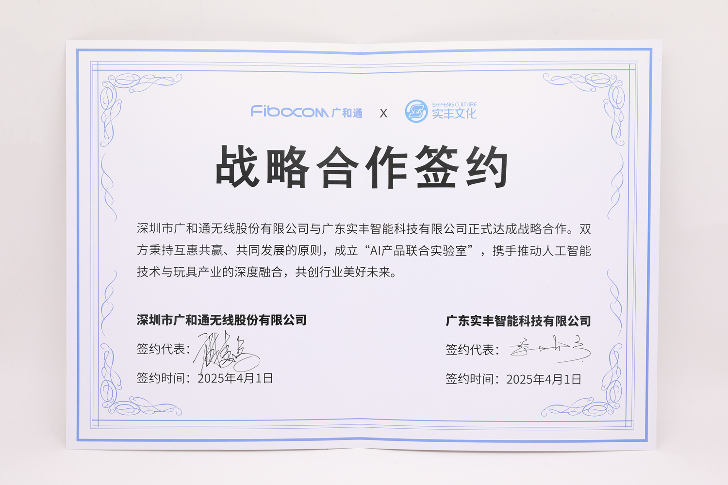 廣和通＆大红鹰dhy戰略合作簽約