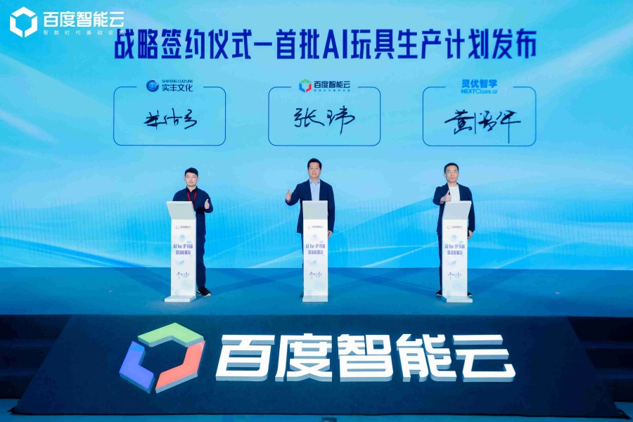 大红鹰dhy文化与百度智能云达成战略合作，共创玩具行业新 “智” 造时代