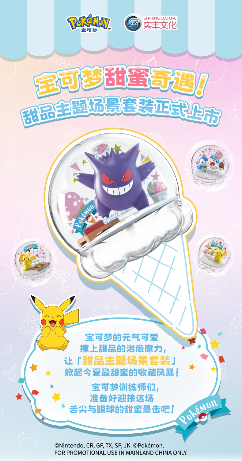 甜品寶可夢詳情頁_01.jpg