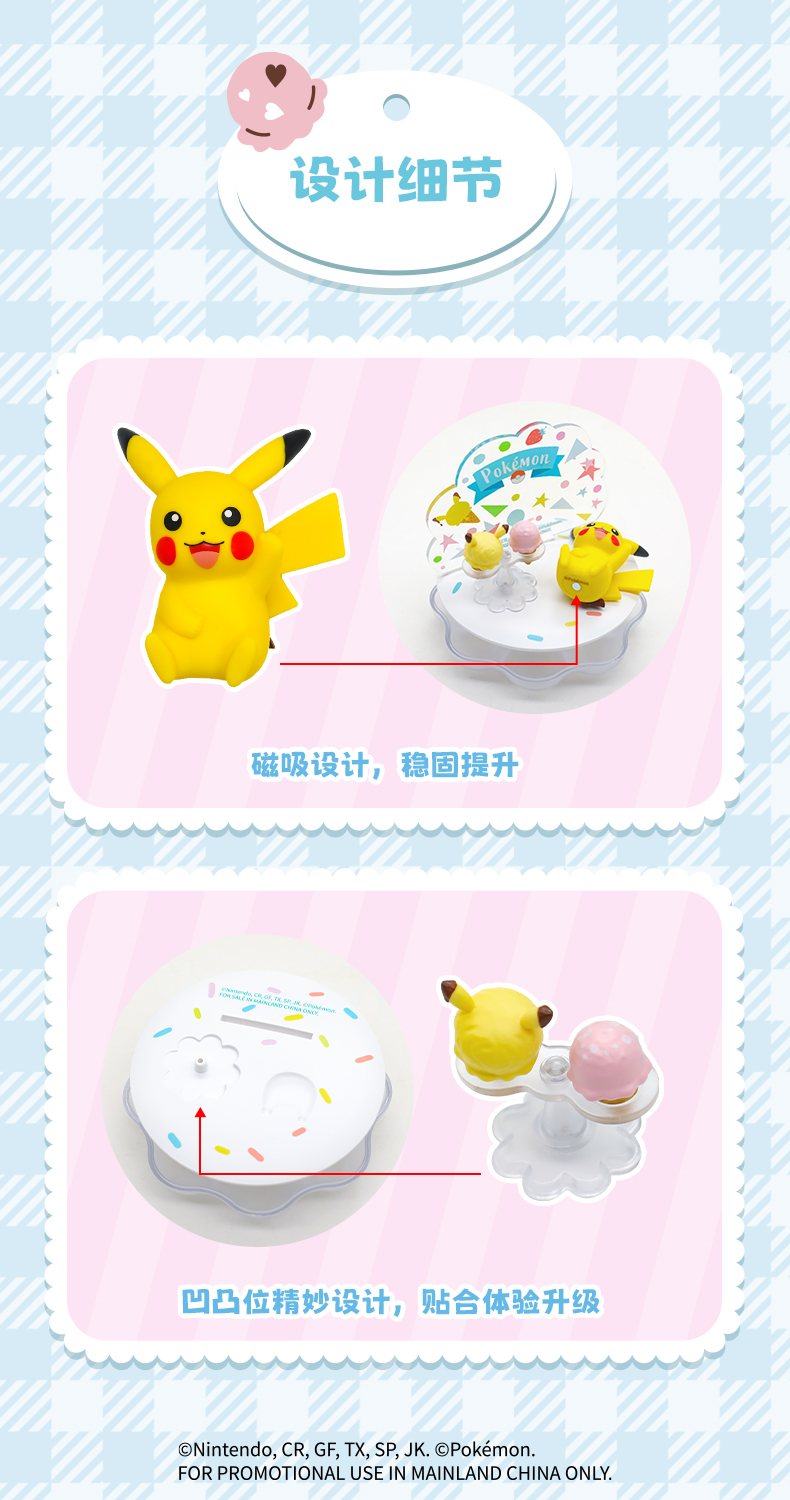 甜品寶可夢詳情頁_10.jpg