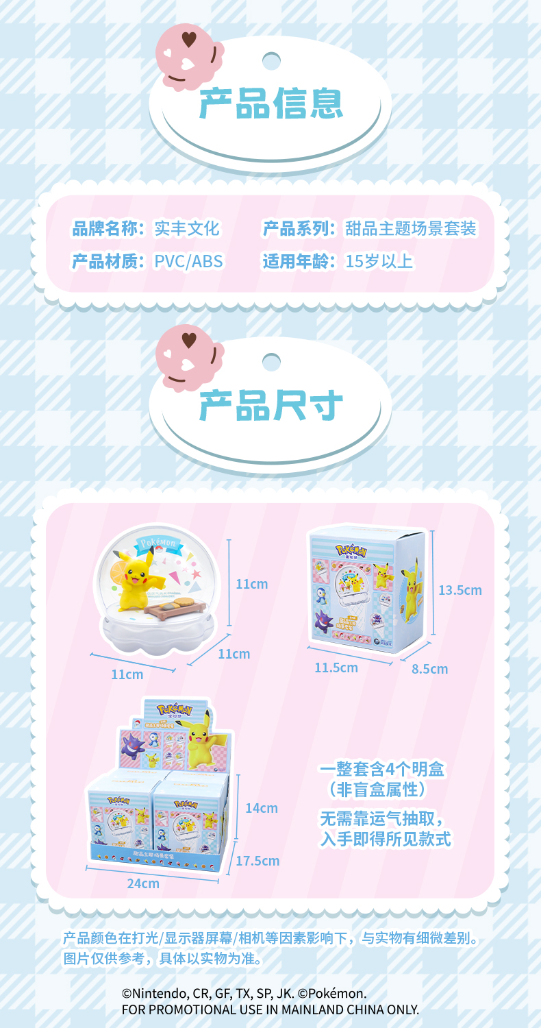 甜品寶可夢詳情頁_11.jpg