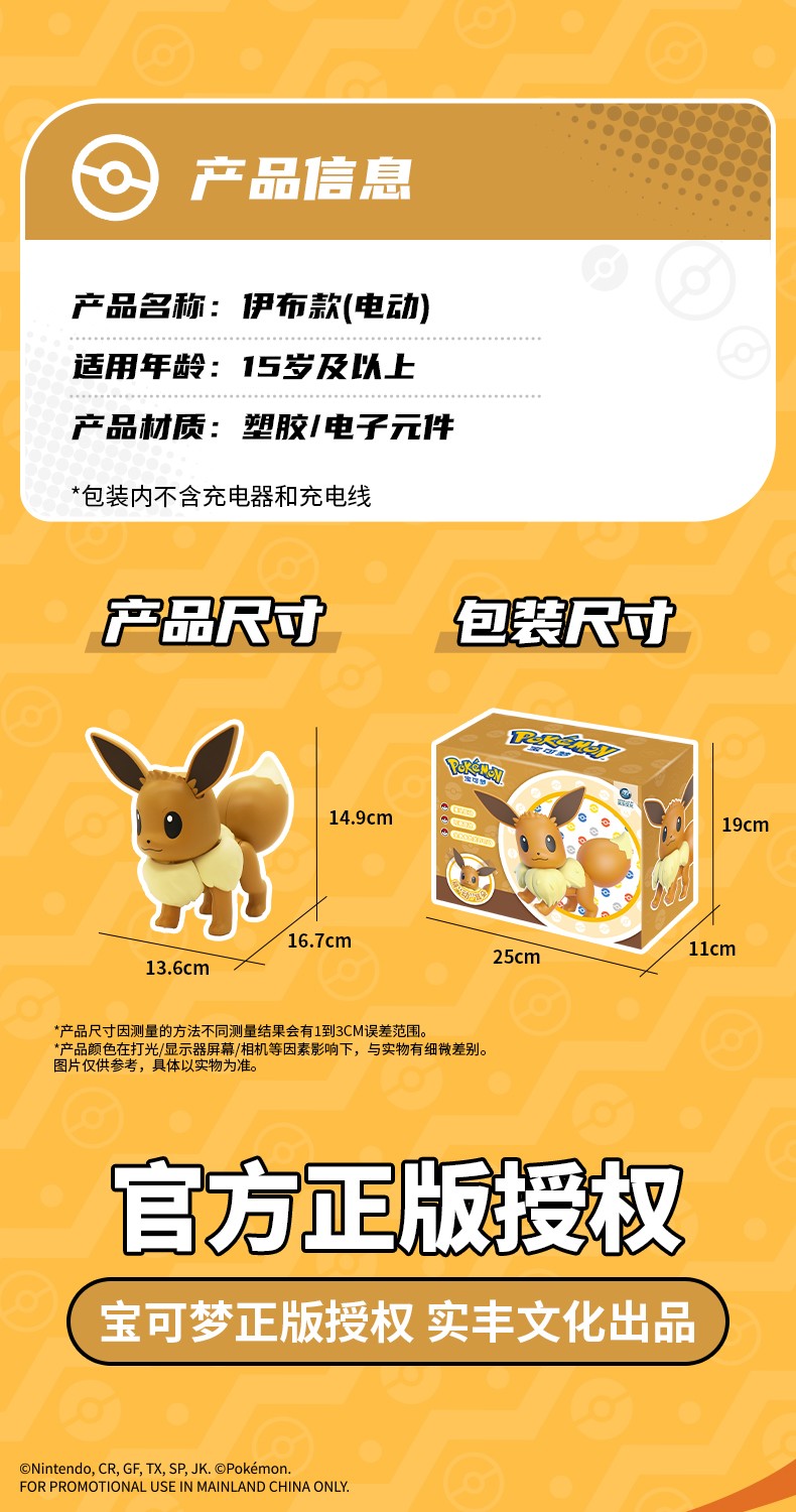 伊布&噴火龍詳情頁_05.jpg