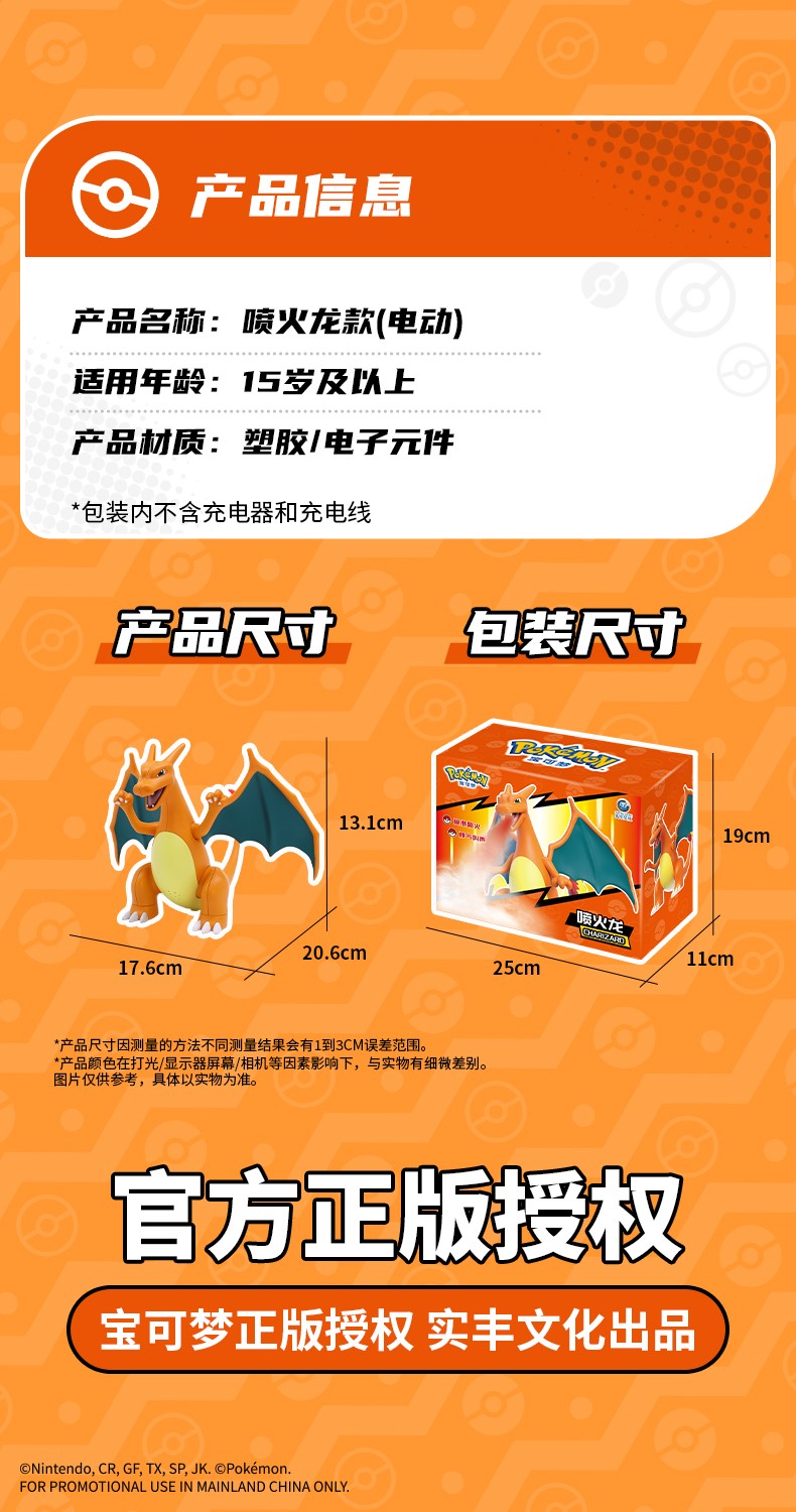 伊布&噴火龍詳情頁_09.jpg
