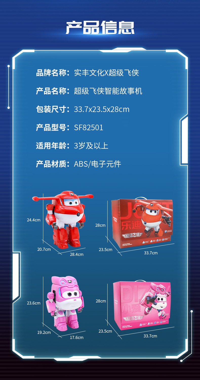 超級飛俠(xia) 詳情頁_09.jpg